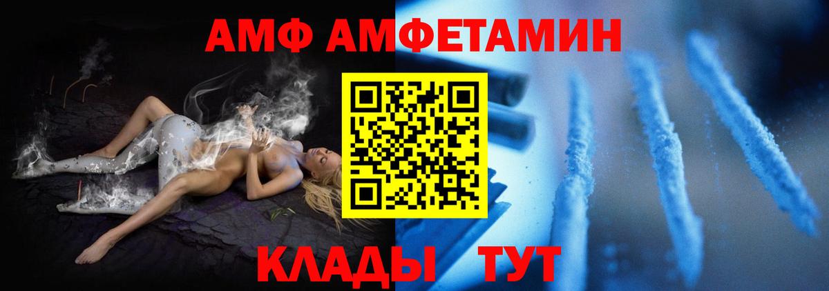 АМФ 97% Кострома