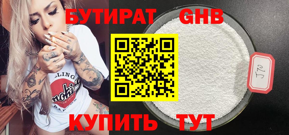БУТИРАТ BDO Кострома