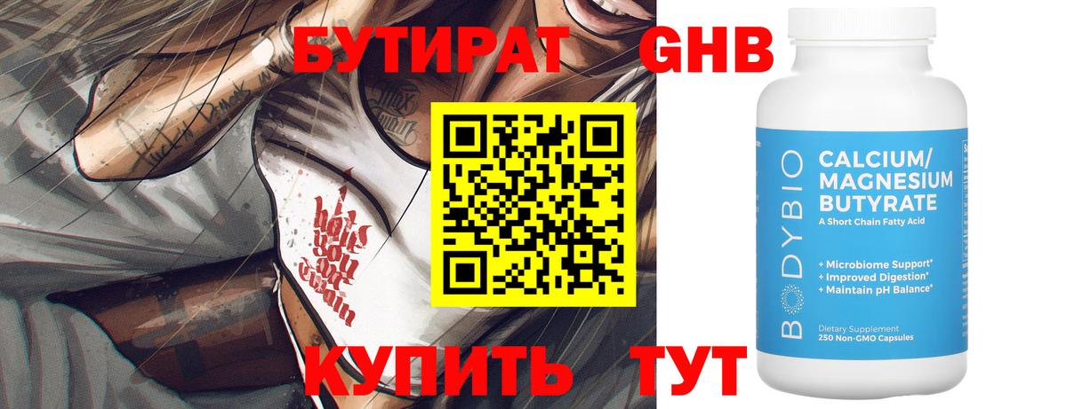 Бутират бутандиол  Вход с VPN  Кострома 