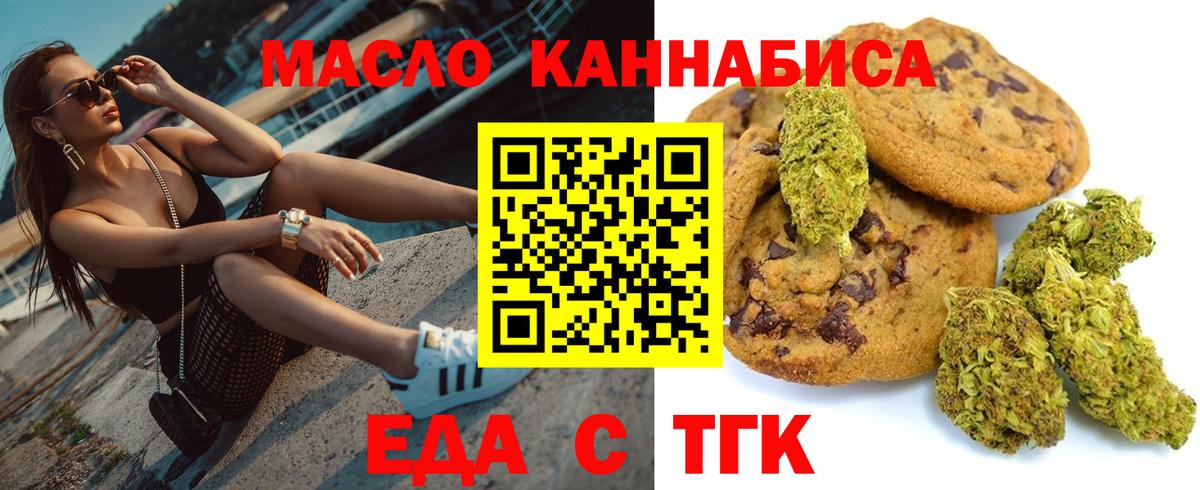 Печенье с ТГК марихуана  Вход с VPN  Кострома 
