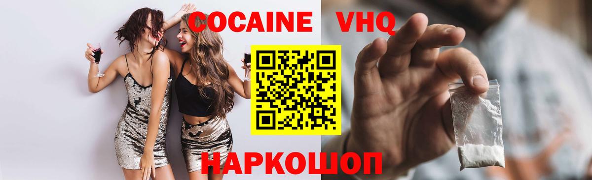 Кокаин VHQ Кострома