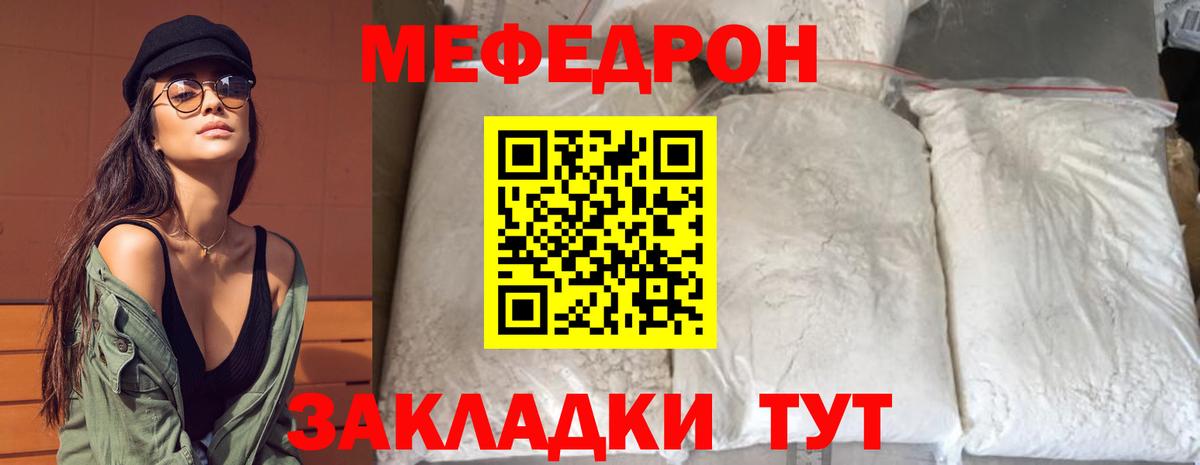Мефедрон кристаллы Кострома