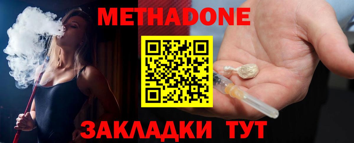Метадон белоснежный Кострома